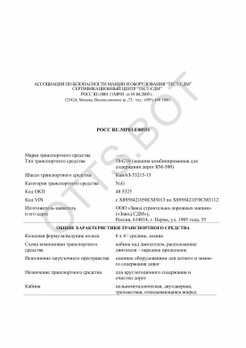 ОТТС РОСС RU.МР03.Е00551 — превью документа