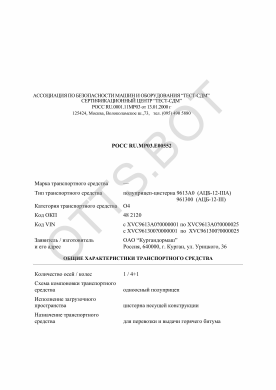 ОТТС РОСС RU.МР03.Е00552 — превью документа