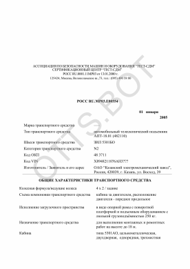 ОТТС РОСС RU.МР03.Е00554 — превью документа
