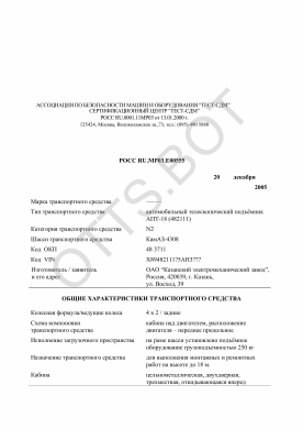 ОТТС РОСС RU.МР03.Е00555 — превью документа