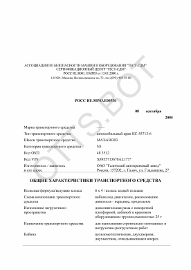 ОТТС РОСС RU.МР03.Е00556 — превью документа