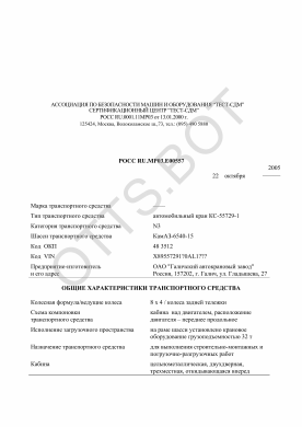 ОТТС РОСС RU.МР03.Е00557 — превью документа