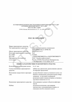 ОТТС РОСС RU.МР03.Е00558 — превью документа