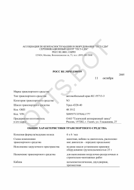 ОТТС РОСС RU.МР03.Е00559 — превью документа