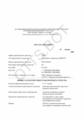 ОТТС РОСС RU.МР03.Е00560 — превью документа