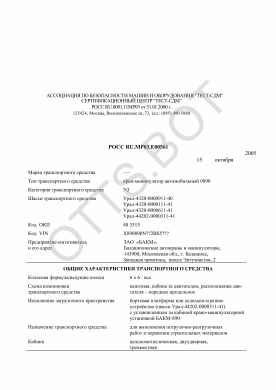 ОТТС РОСС RU.МР03.Е00561 — превью документа