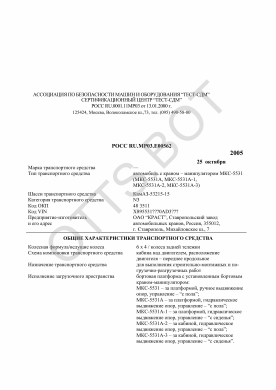 ОТТС РОСС RU.МР03.Е00562 — превью документа
