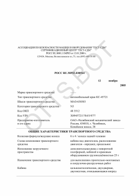 ОТТС РОСС RU.МР03.Е00564 — превью документа
