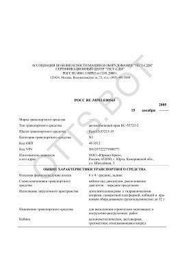 ОТТС РОСС RU.МР03.Е00565 — превью документа