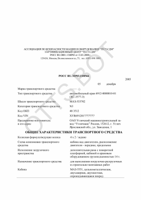 ОТТС РОСС RU.МР03.Е00566 — превью документа