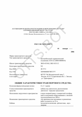 ОТТС РОСС RU.МР03.Е00574 — превью документа