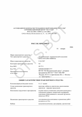 ОТТС РОСС RU.МР03.Е00575 — превью документа