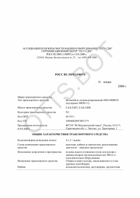 ОТТС РОСС RU.МР03.Е00576 — превью документа