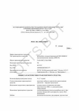 ОТТС РОСС RU.МР03.Е00577 — превью документа