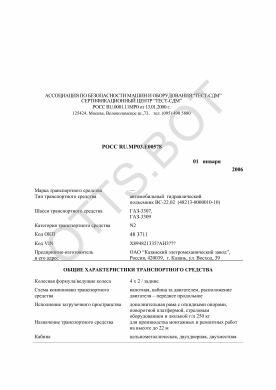 ОТТС РОСС RU.МР03.Е00578 — превью документа