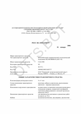 ОТТС РОСС RU.МР03.Е00579 — превью документа