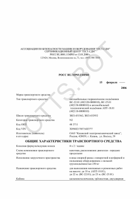 ОТТС РОСС RU.МР03.Е00580 — превью документа