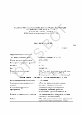 ОТТС РОСС RU.МР03.Е00581 — превью документа