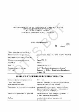 ОТТС РОСС RU.МР03.Е00585 — превью документа