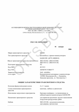ОТТС РОСС RU.МР03.Е00587 — превью документа