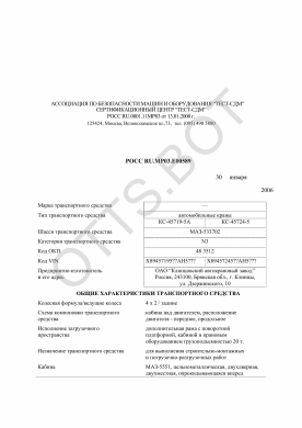 ОТТС РОСС RU.МР03.Е00589 — превью документа