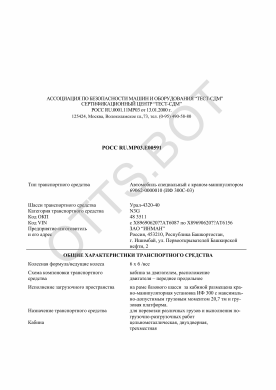 ОТТС РОСС RU.МР03.Е00591 — превью документа
