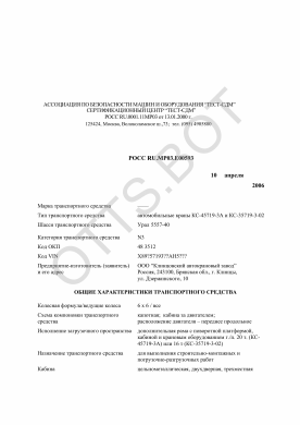 ОТТС РОСС RU.МР03.Е00593 — превью документа
