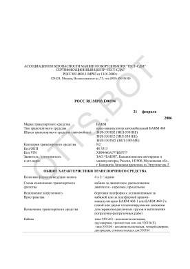ОТТС РОСС RU.МР03.Е00594 — превью документа