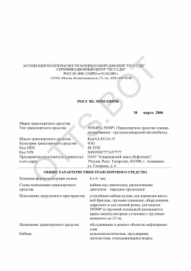 ОТТС РОСС RU.МР03.Е00596 — превью документа