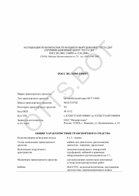 ОТТС РОСС RU.МР03.Е00597 — превью документа