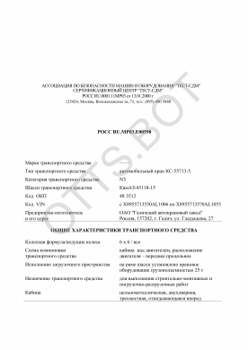 ОТТС РОСС RU.МР03.Е00598 — превью документа