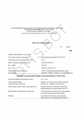 ОТТС РОСС RU.МР03.Е00599 — превью документа