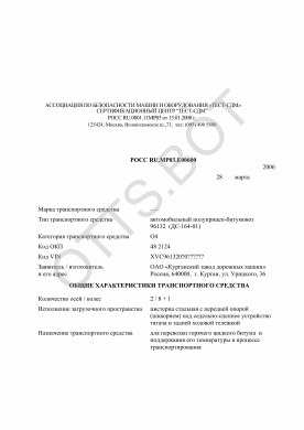 ОТТС РОСС RU.МР03.Е00600 — превью документа