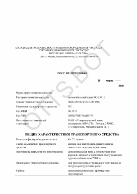 ОТТС РОСС RU.МР03.Е00601 — превью документа