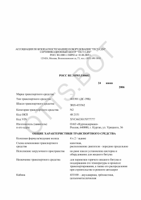 ОТТС РОСС RU.МР03.Е00602 — превью документа