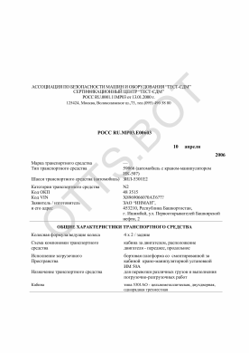 ОТТС РОСС RU.МР03.Е00603 — превью документа