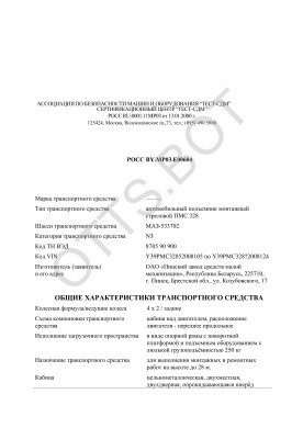 ОТТС РОСС RU.МР03.Е00604 — превью документа