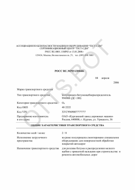 ОТТС РОСС RU.МР03.Е00606 — превью документа