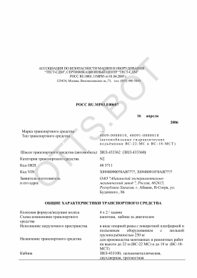 ОТТС РОСС RU.МР03.Е00607 — превью документа