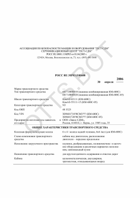 ОТТС РОСС RU.МР03.Е00608 — превью документа