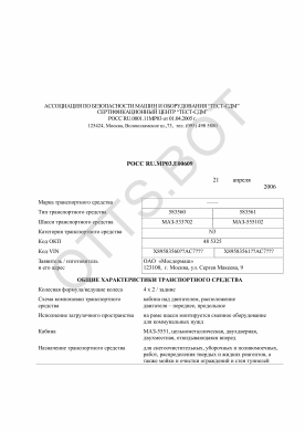 ОТТС РОСС RU.МР03.Е00609 — превью документа
