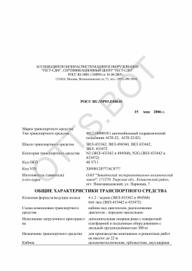 ОТТС РОСС RU.МР03.Е00610 — превью документа