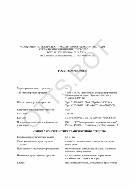 ОТТС РОСС RU.МР03.Е00613 — превью документа