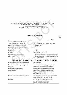 ОТТС РОСС RU.МР03.Е00614 — превью документа