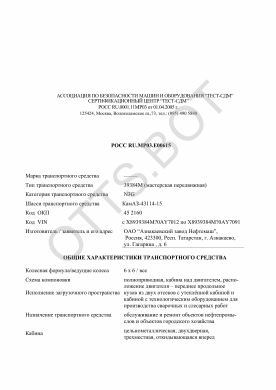 ОТТС РОСС RU.МР03.Е00615 — превью документа