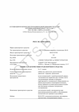 ОТТС РОСС RU.МР03.Е00616 — превью документа