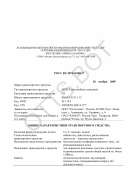 ОТТС РОСС RU.МР03.Е00617 — превью документа