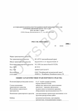 ОТТС РОСС RU.МР03.Е00621 — превью документа