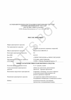 ОТТС РОСС RU.МР03.Е00622 — превью документа
