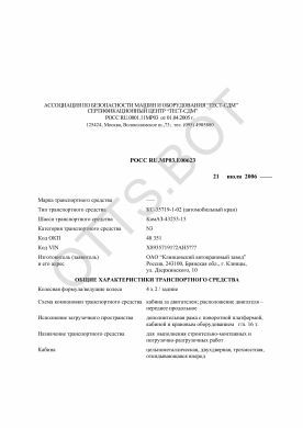 ОТТС РОСС RU.МР03.Е00623 — превью документа